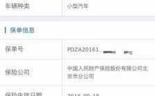 查车险记录