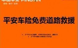 平安信用卡的车险（平安信用卡车险救援怎么用）