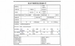 永安保险车险过户表（永安保险车险过户表格图片）