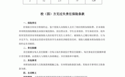 校方责任险保费（学校的校方责任险理赔是多少）