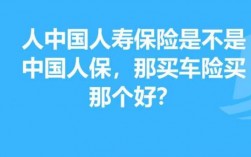 人保和人寿保险是一家（人保和人寿有区别吗）