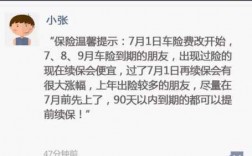 微信车险续保（微信车险续保诈骗）