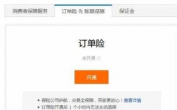 淘宝订单保费什么意思（淘宝订单险保什么）