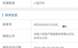 车险保单网上查询