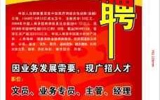 中国人保内部调动（中国人保内部招聘）