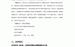 车险合作方案（保险公司车险业务方案）