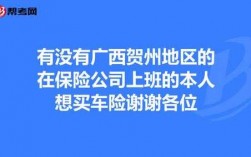 广西车险定价（为什么广西买车险比广东便宜很多）