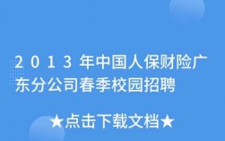 人保集团毕业生公示（人保2022校招）