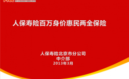 人保寿险百万身价惠民两全保险（人保寿险百万身价惠民两全保险是投资型保险吗）