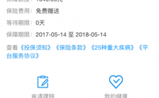 人保健康理赔支付宝
