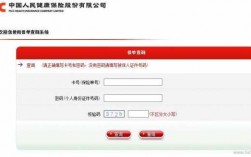 中国人保人员信息（中国人保人员信息查询系统）