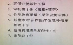 人保报销需要什么材料