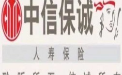 人保中信保（中信人寿保诚）