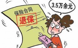 保费缴三年四次（保险交3年可以退保吗）