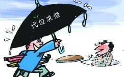 车险代位求偿不履行