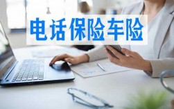 电话车险为什么优惠幅度大（为什么电话车险比熟人便宜）