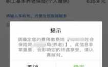 为什么社保费用扣不了（为什么社保扣费不成功）