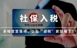 国内社保费改税试点