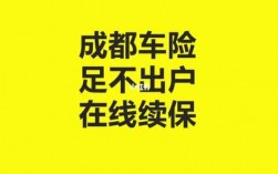 成都车险政策（成都车险政策最新消息）