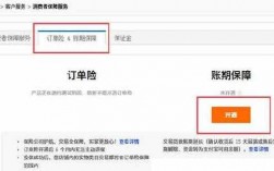 淘宝订单险销保费（淘宝的订单险能取消吗）
