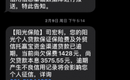 阳光保险短信测保费