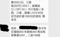 关于网销新创盈车险产品的信息