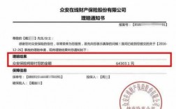 众安保险车险吃罚单（众安保险扣费）