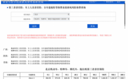 保监会车险积分（车辆保险积分查询系统）