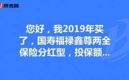 福禄鑫尊两全保险保费（福禄鑫尊两全保险保费是多少）