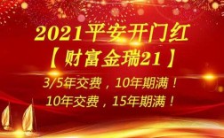 2017年开门红保费（2021开门红保险）