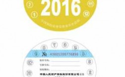 2019强制车险标（2021年强制险车标）