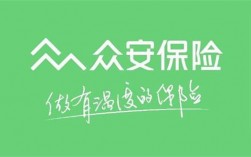 众安车险客服热线（众安车险官方电话）