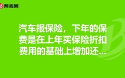 动一次保险下一年保费（保险动过一次险下年是不是不打折）