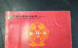 中国人保吉祥卡c