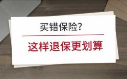 保险不缴费退保费（保险费不交了退保会怎样）