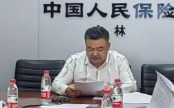 人保吉林分公司李健华