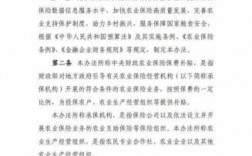 中央财政农业保险保费补贴（中央财政农业保险保费补贴资金管理办法）