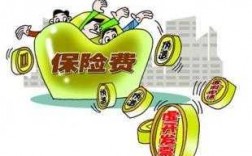 谁有权收取保费（收取保险费是保险人的基本权利吗）