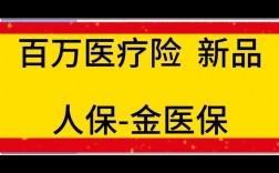 医保局撤销人保