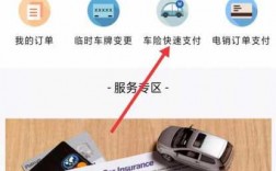 车险网上支付安全