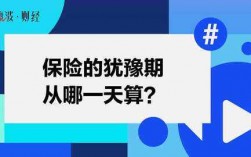 续交保费有没有犹豫期（保险续期缴费有犹豫期吗）