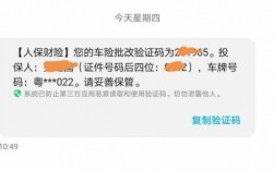 人保给我发验证码（收到人保财险短信验证码）