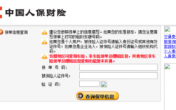 海口人保车险查询系统