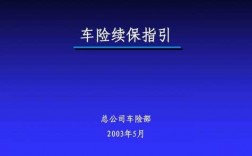 车险第二年续保规则（车险第二年续保规则最新）