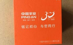 平安车险30年庆（平安保险30周年）