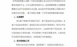 银行如何发展车险业务（银行如何做好保险销售文章）