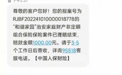 人保财险发短信（人保财险发短信说被保险人）