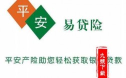 平安易贷保费合法吗（平安易贷险是什么意思）