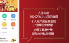 人保财险汽车金融保险（人保汽车金融app）