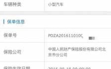 人寿保险车险保单查询